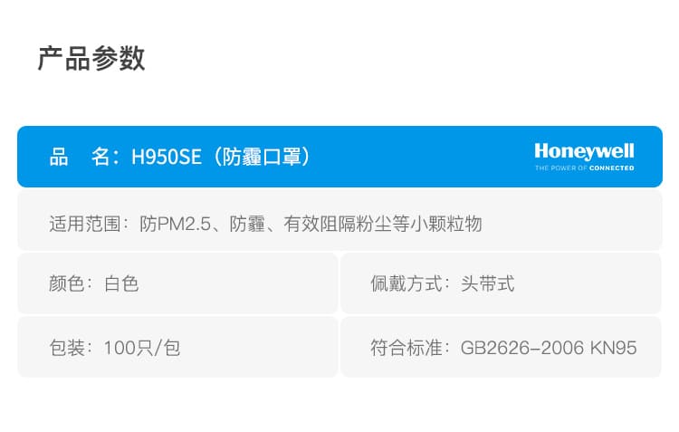 霍尼韦尔（Honeywell） H950SE KN95折叠式口罩 （头带式）